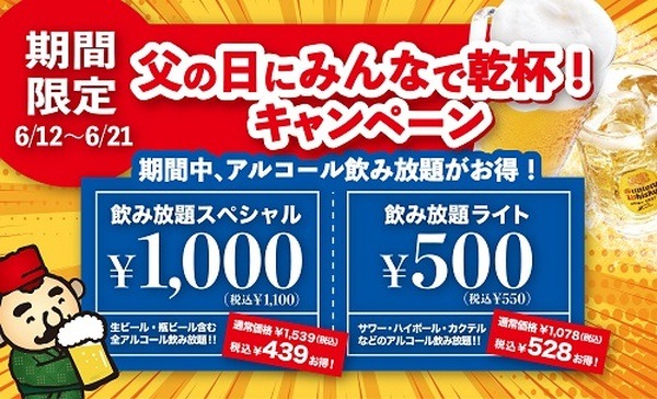 アルコール飲み放題が550円から