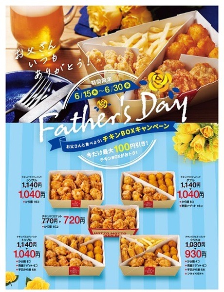 チキンBOXが最大100円引き