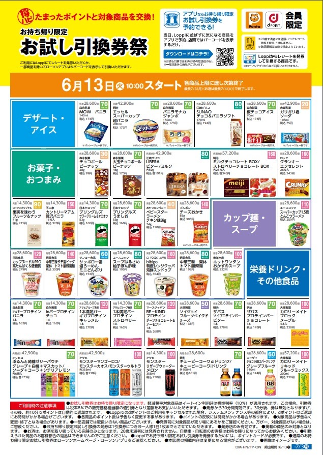 アイスクリーム、お菓子、カップ麺など