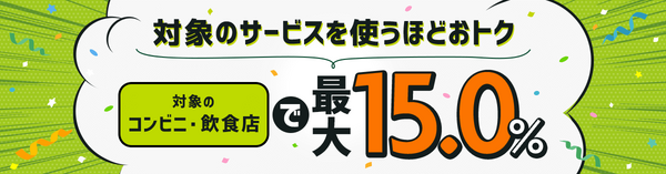 最大17％還元は実現可能なのか？