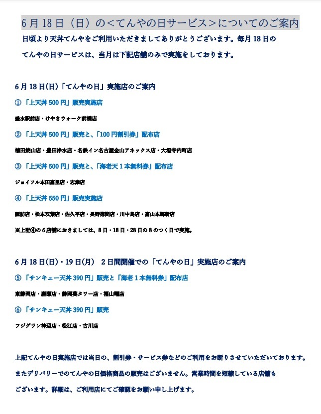 独自のキャンペーン日程