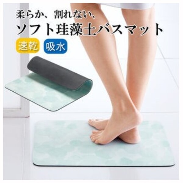 ソフト珪藻土バスマット