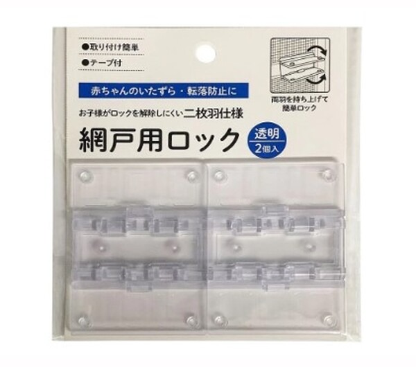 ダイソーの網戸用ロック