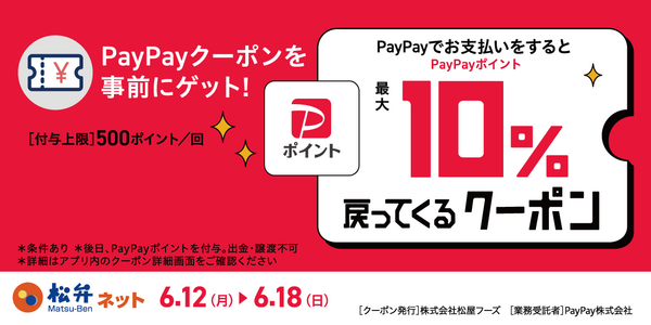 クーポン利用で最大10％戻ってくる