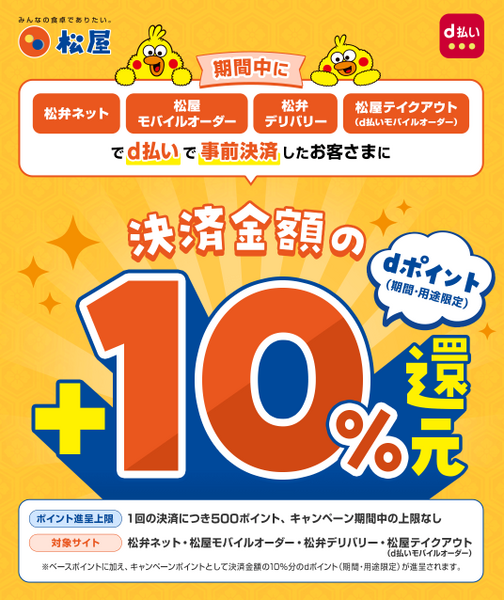 最大10％還元