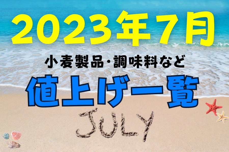 2023年7月