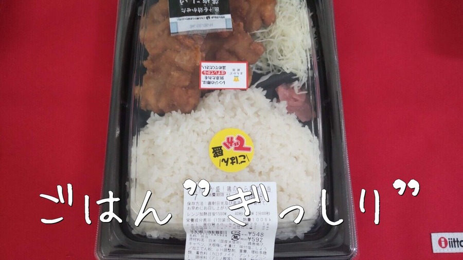 ごはんでか盛！鶏のから揚げ弁当