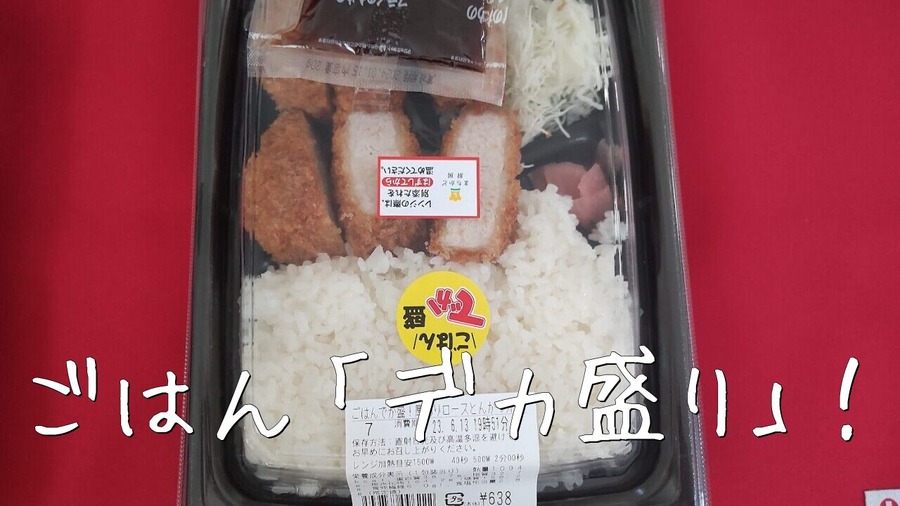 厚切りロースとんかつ弁当