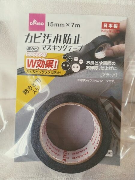 カビ防止マスキングテープ15㎜×7ｍ