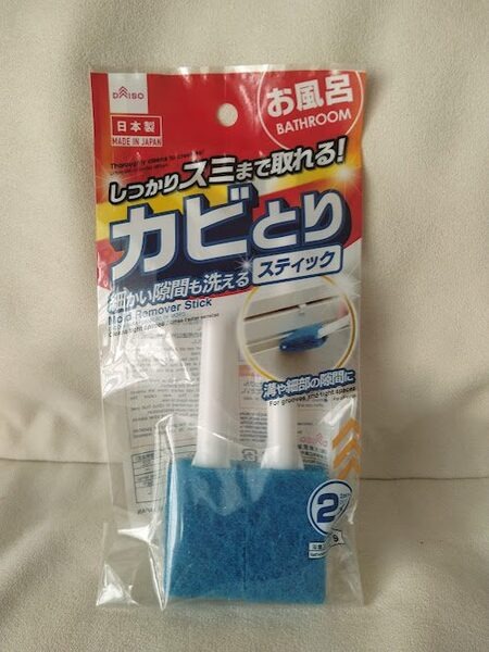 カビとりスティック