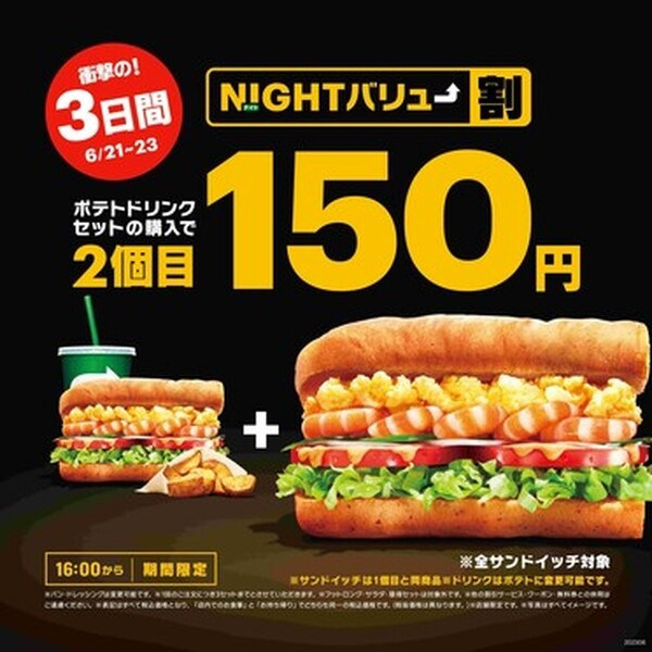 サブウェイの「NIGHTバリュー割」通常半額→150円に