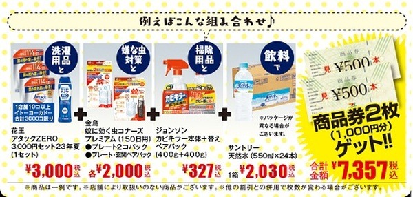 対象商品