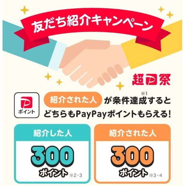 ペイペイ