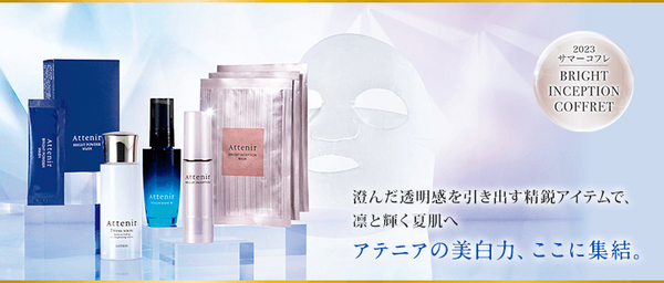 ブライトインセプションコフレのセット内容