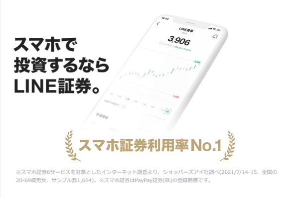 LINEが証券業務から撤退