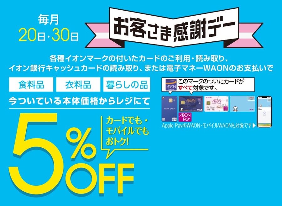「お客さま感謝デー」での購入