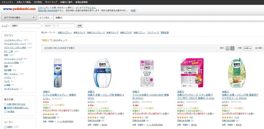 ヨドバシ.comでの購入