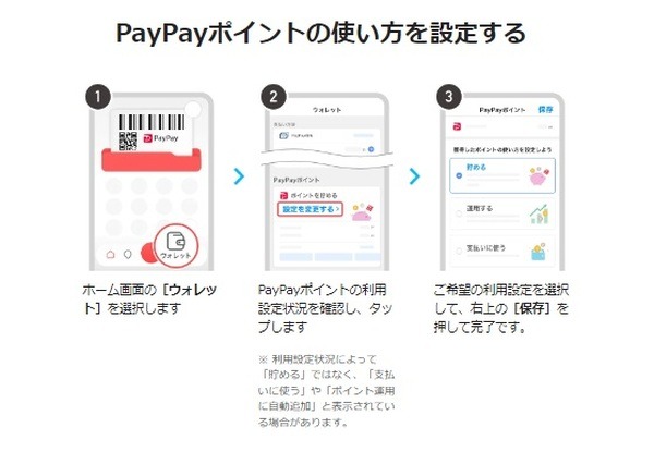 効率的にPayPayをためておくのが賢い選択
