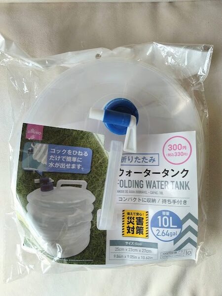 折りたたみウォータータンク10L