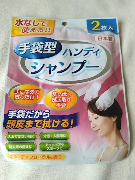 手袋型ハンディシャンプー
