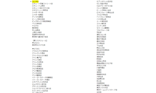 【楽天ペイ改悪】ポイント付与対象外の店舗が増加！ダイソー/セリア/ユニクロ/GUなど利用前に確認を
