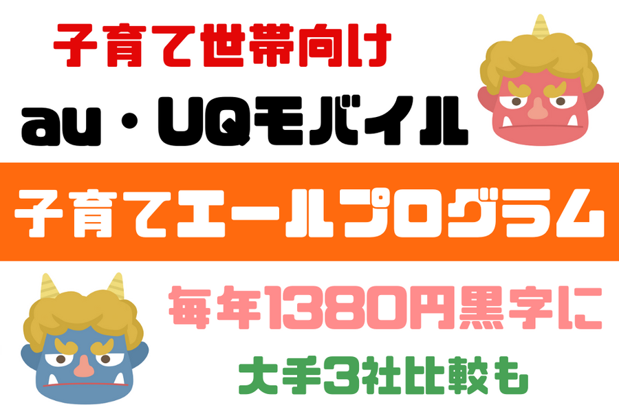子育て世帯向け