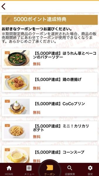 2023年6月19日時点でこのクーポンを使えるメニューは以下の5つ