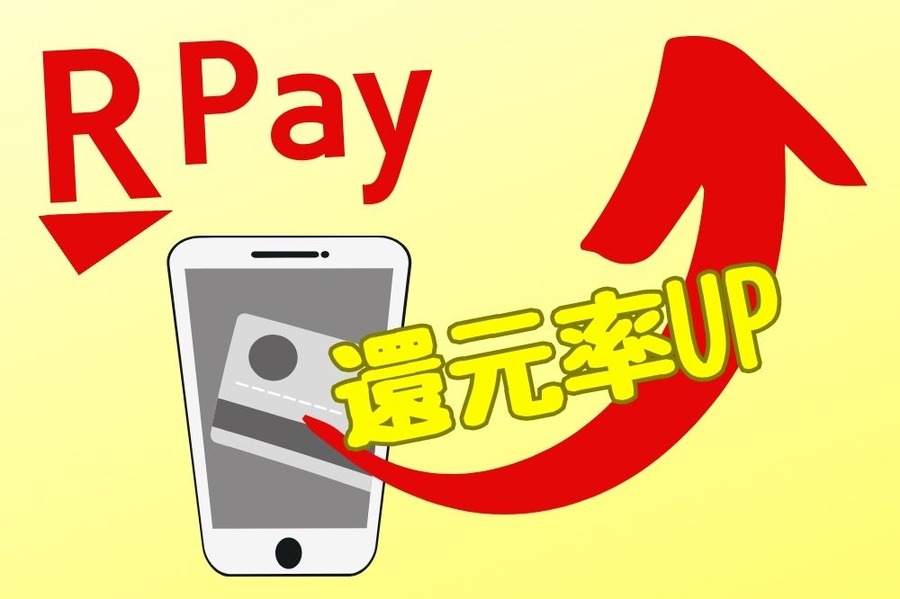 1日限定で還元率を1%アップ