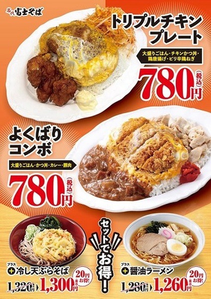 7店舗限定で「トリオプレート」も販売中