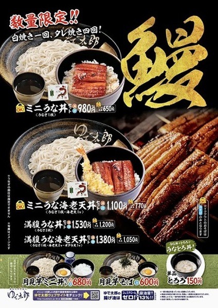 今年も「うなぎ」やります