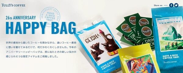 タリーズハッピーバッグ