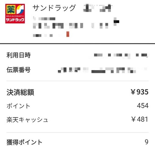 楽天ペイポイント付与履歴