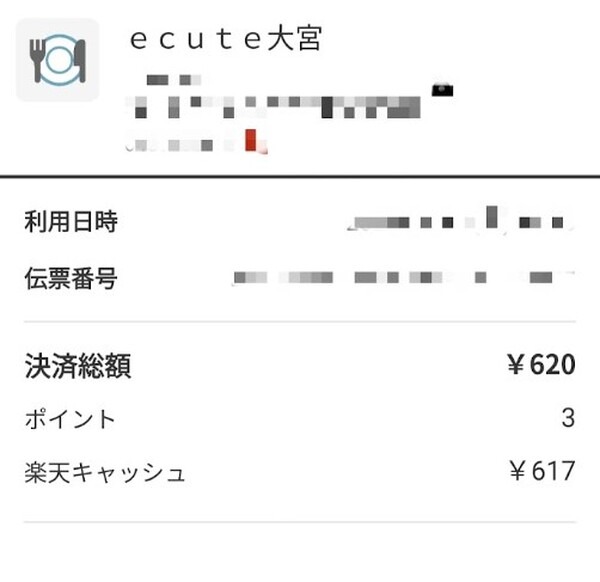 楽天ペイポイント付与対象外