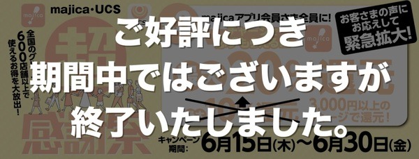 再開決定！！【ドン・キホーテ】majicaチャージで10％→20％ポイント還元　参加体験で判明したこと