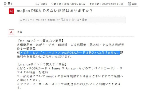 購入できない商品