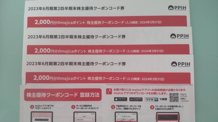 株主優待クーポン