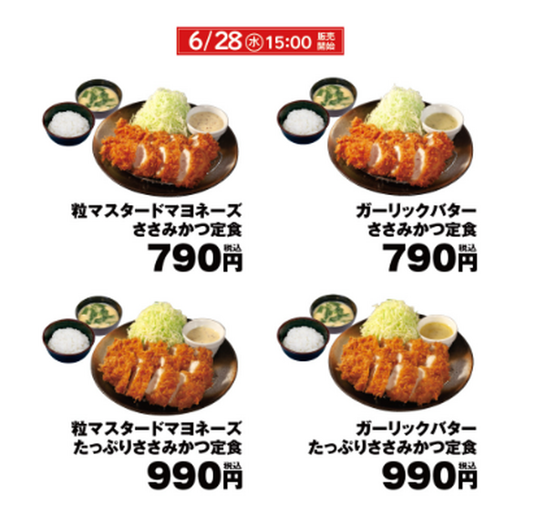 【6/28（水）15：00～】ガリバタ粒マスタードマヨささみかつが仲間入り