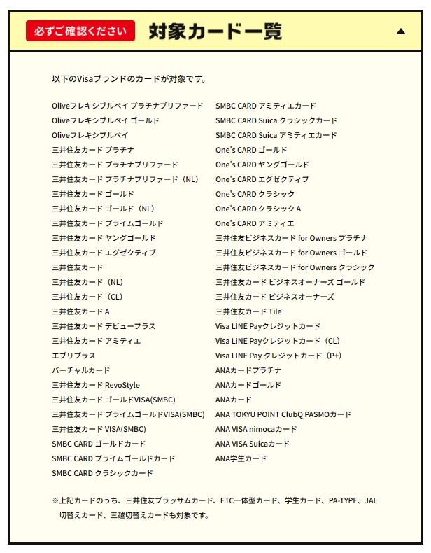 三井住友カードの「VISAブランド」限定