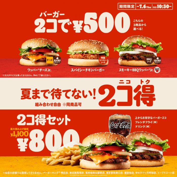 バーガーキングの2個得