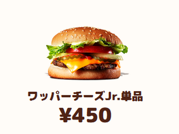 ワッパーチーズジュニア