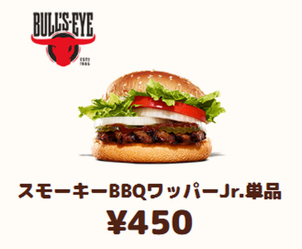 スモーキーBBQワッパージュニア