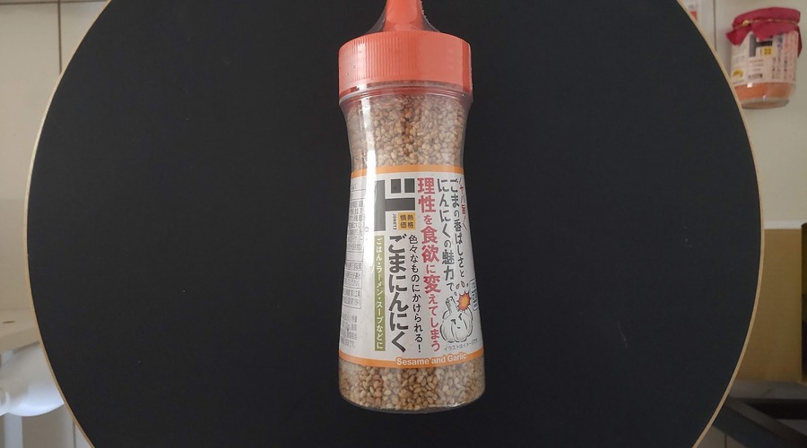 ごまにんにく