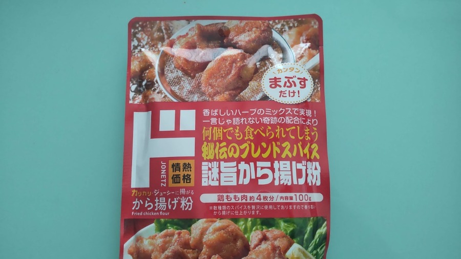 謎旨から揚げ粉