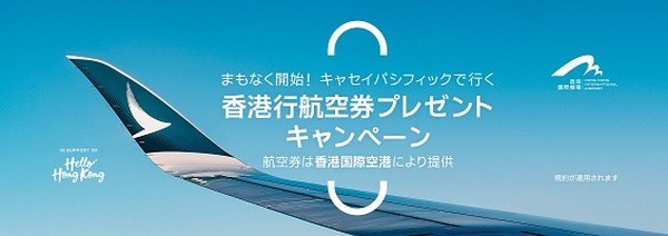 抽選で1万2,000枚の無料航空券が当たります