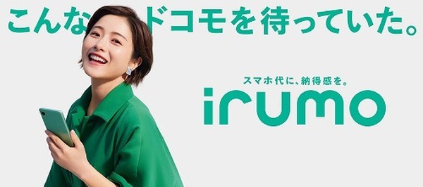 新プラン「irumo」とOCNモバイルONEを徹底比較