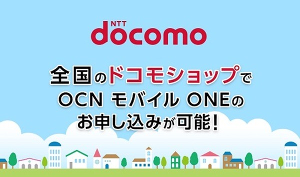 OCNモバイルONEの方が安い