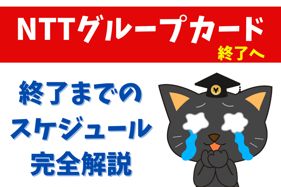 NTTグループカード