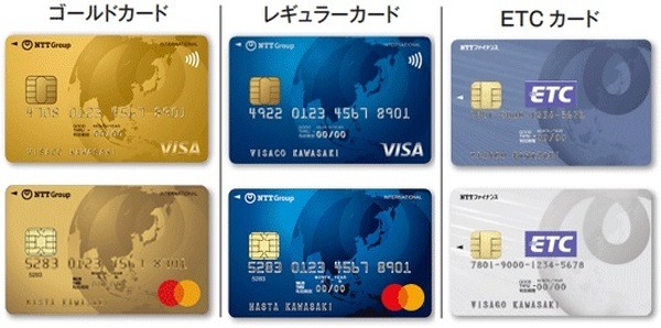 「NTTグループカード」がサービス終了