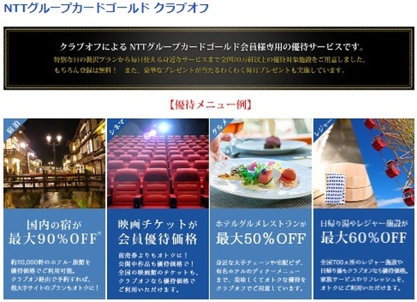 各種優待サービスの利用終了
