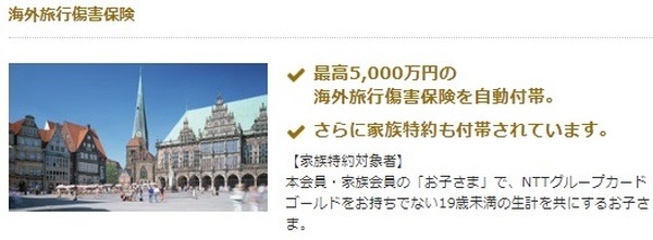 カード付帯保険の終了